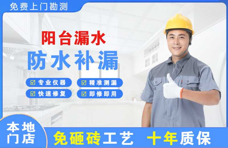 大同县阳台漏水维修