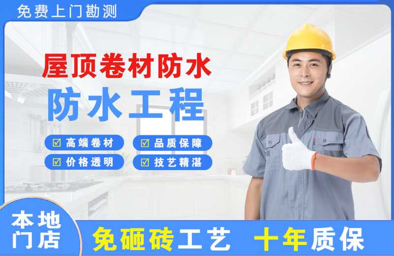 大同县屋顶卷材防水