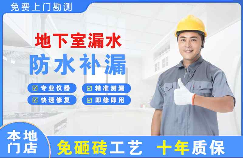 大同县地下室漏水维修